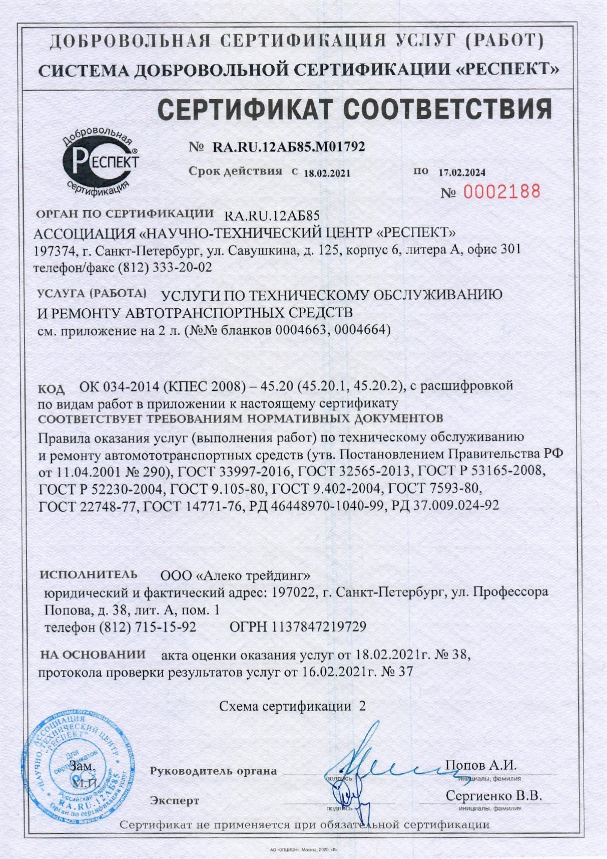 Sertifikat_2021_2024_1